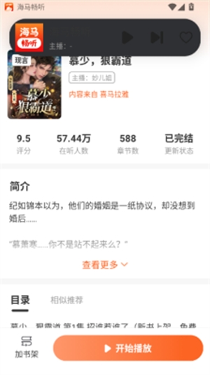 海马畅听APP最新版