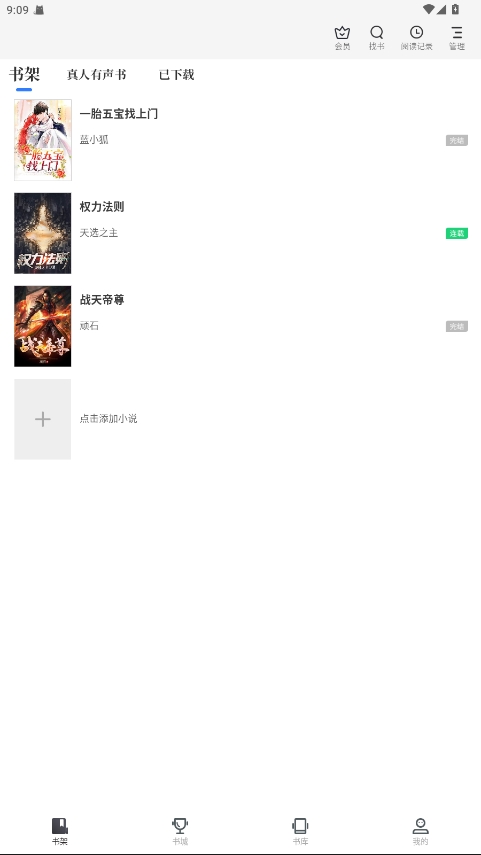 中文书城免费手机版