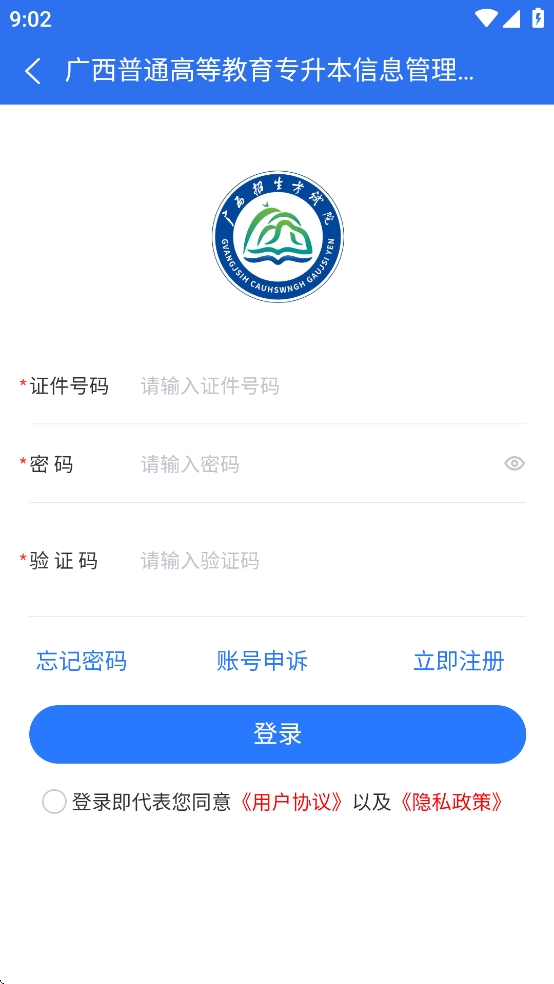 广西专升本app手机最新版
