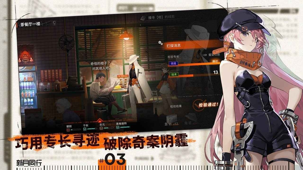 新月同行手游官方最新正版