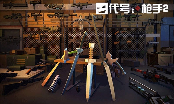 代号枪手2联机版