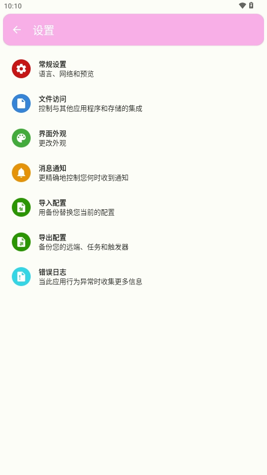 Round Sync文件云同步app安卓版