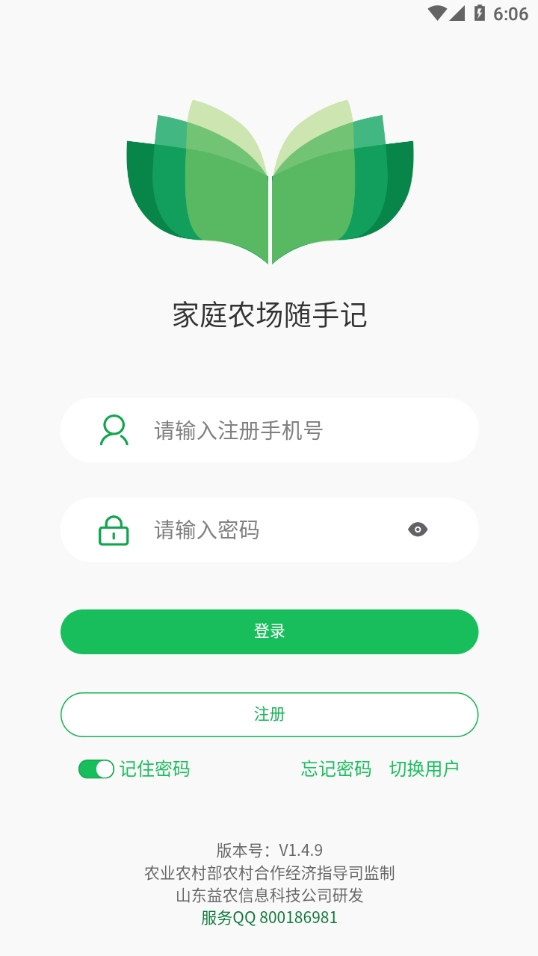 家庭农场随手记最新版