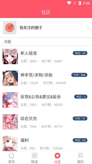 新世界动漫app官方版