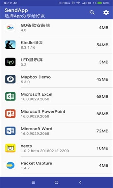 SendApp官方版