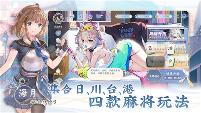 天月麻雀手游官方版