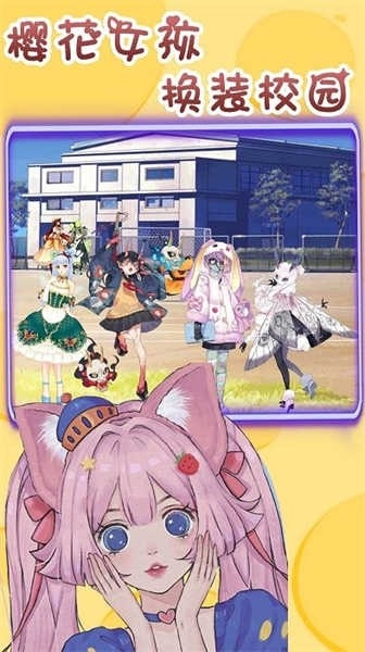 樱花少女换装校园游戏手机版