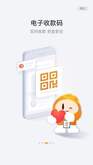 橙宝商户通app安卓版