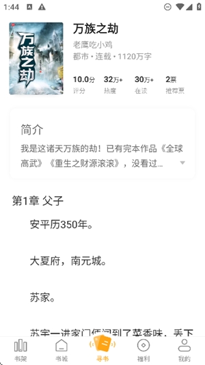 丁丁小说app手机版