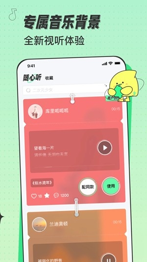 米卡铃声安卓手机版