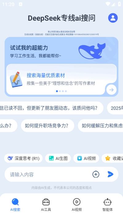 DeepFind搜问app官方版