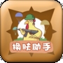 兔子换肤助手免费版