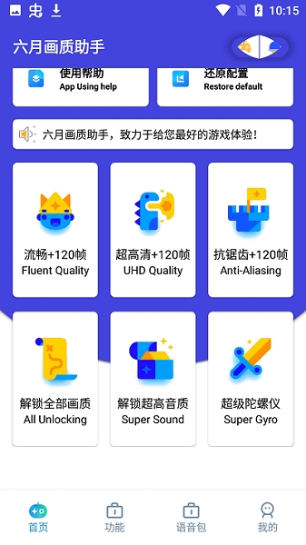 六月画质助手120帧安卓APP