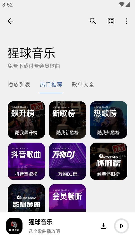 猩球音乐APP最新安卓版