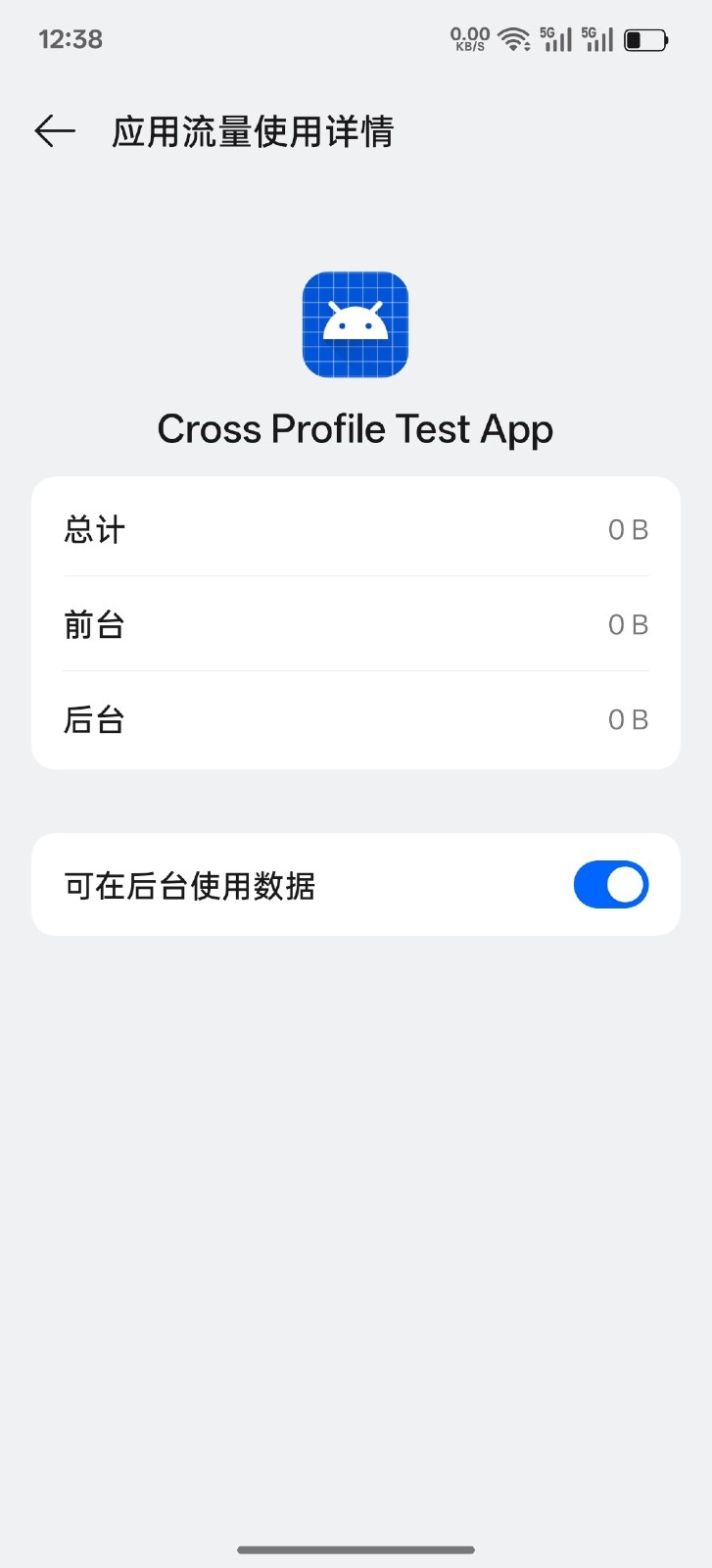 Cross Profile Test App安卓版
