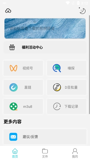 万能下载Pro最新高级版