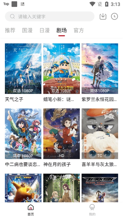 异世界动漫官方最新正版