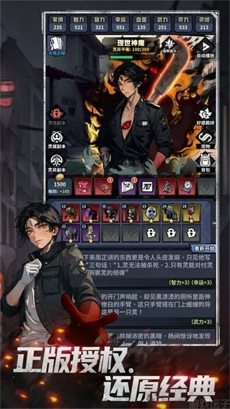 神秘复苏手游手机官方正版