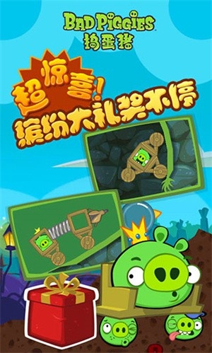 Bad Piggies官方正版