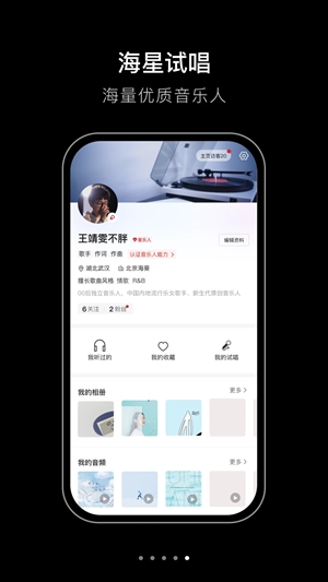 海星试唱app手机版