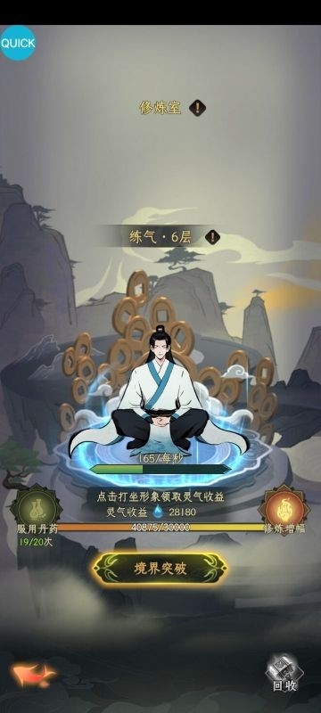 一起来修仙游戏官方版