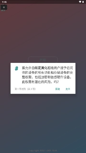 白咲花美化包cod最新版