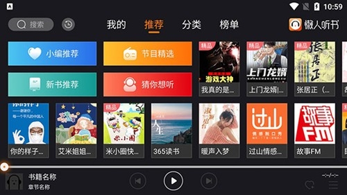 懒人听书车机免费版