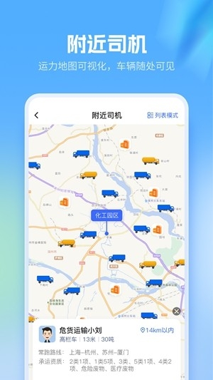 危化镖局app官方版