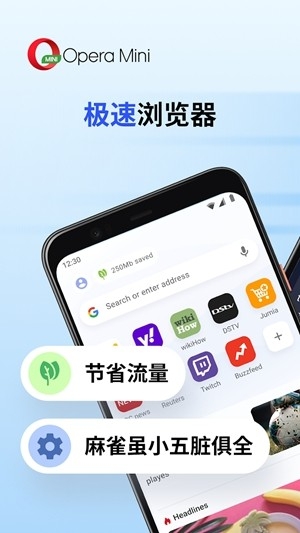 Opera Mini浏览器最新版