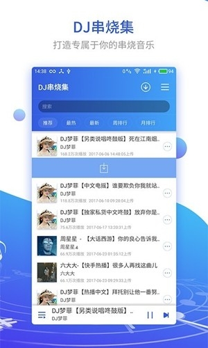 DJ串烧库app官方版