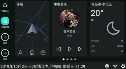 嘟嘟桌面PRO车机版