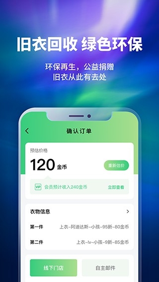 换吗旧衣服回收app官方版