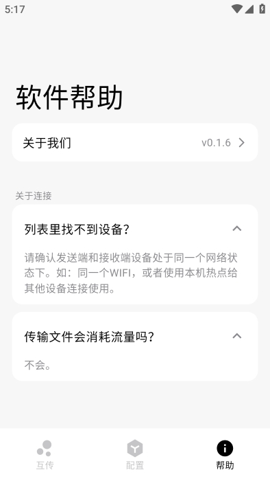 flix快传安卓版