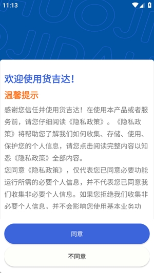 货吉达app官方版