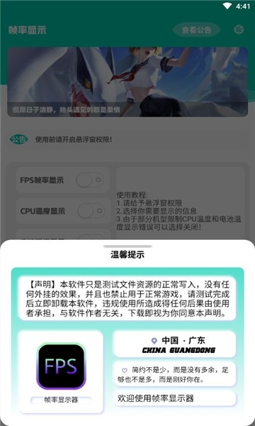 帧率显示器悬浮窗app手机版