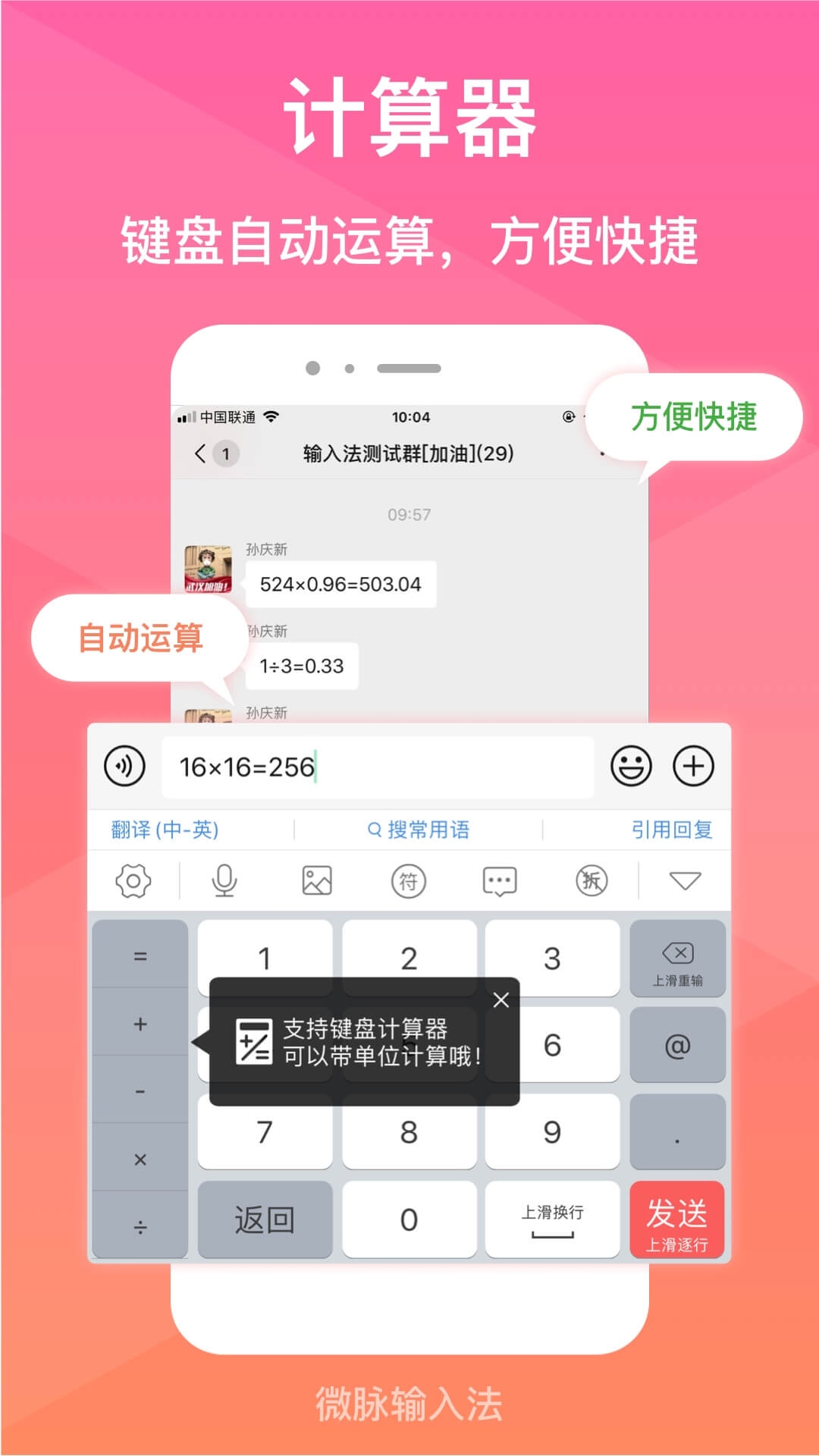 微脉输入法最新免费版