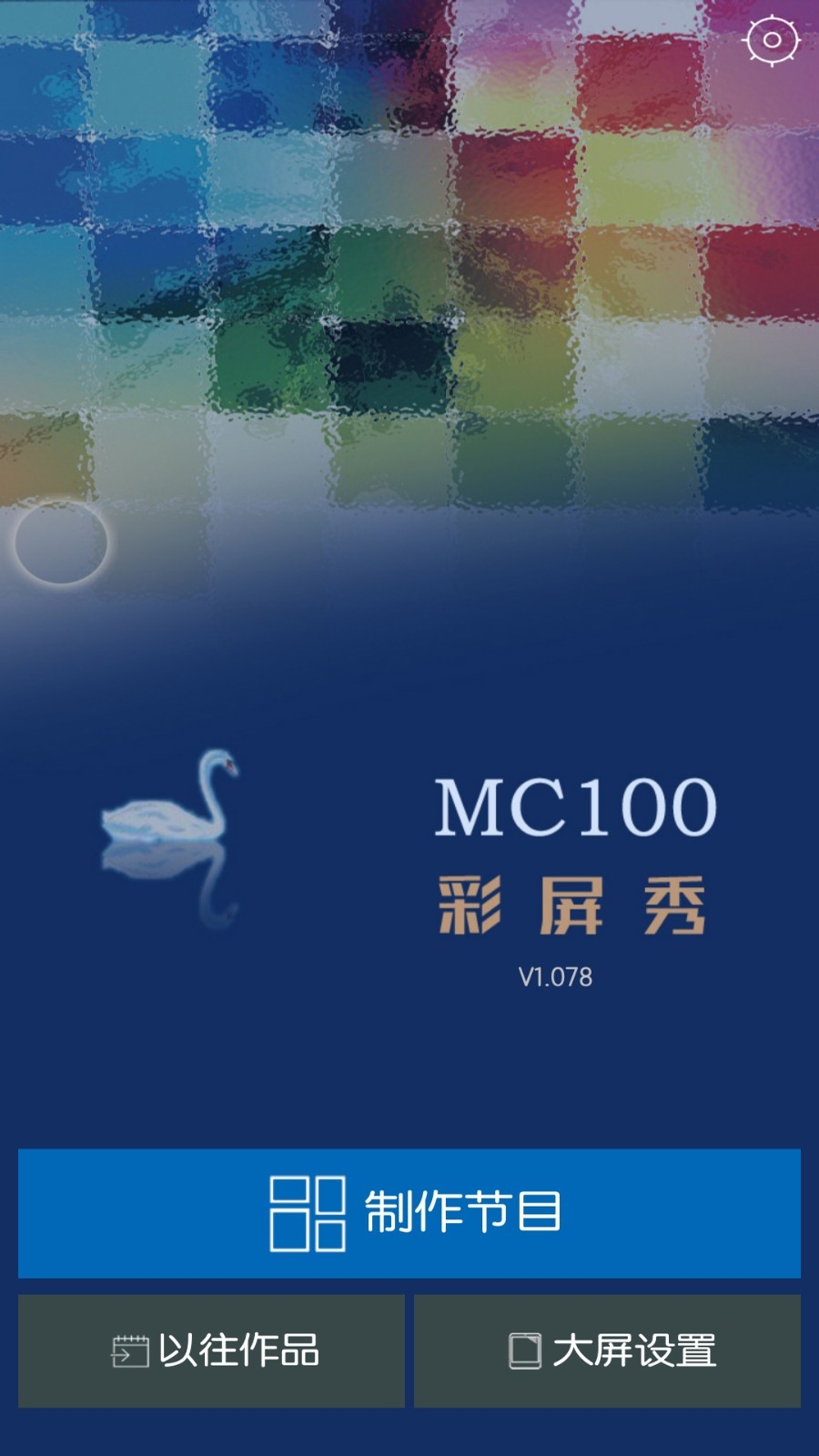 mc100彩屏秀app官方版