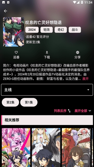 弹幕追番最新官方版