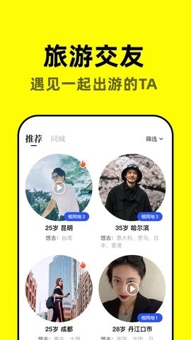 空旅交友官方版