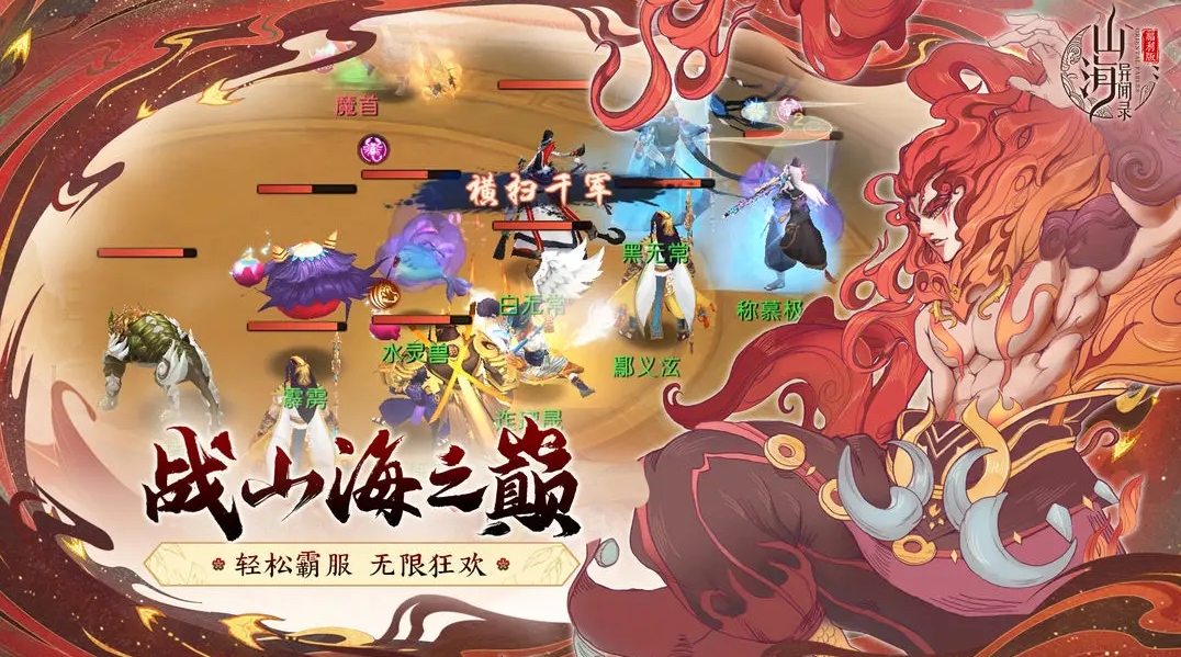 山海异闻录手游最新版