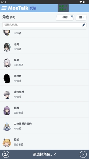 MoeTalk尘白禁区最新版