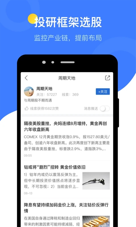 萝卜投研APP官方免费版