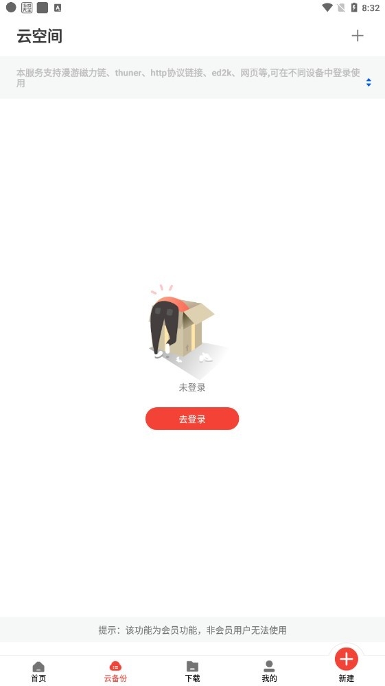 种子磁力最新手机版