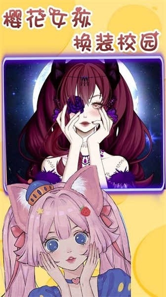 樱花少女换装校园游戏手机版