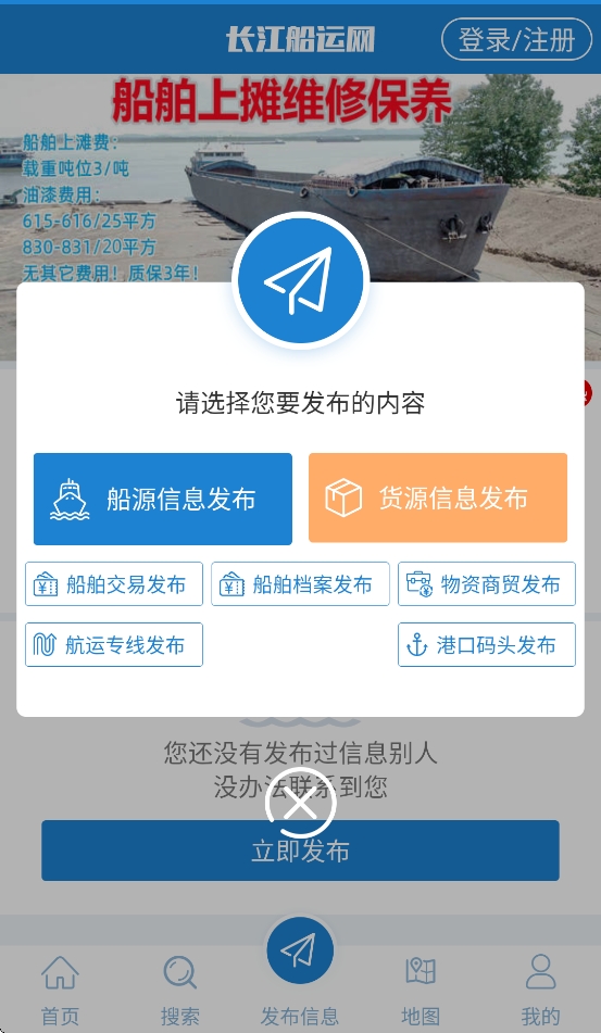长江船运网app手机版