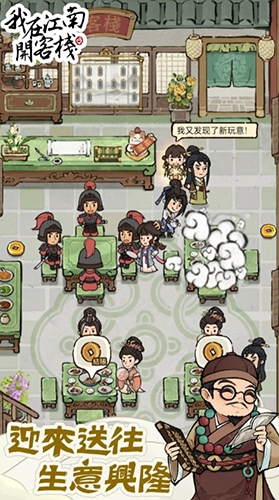 我在江南开客栈安卓最新版