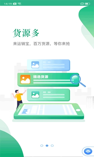 运销宝司机货车接单app