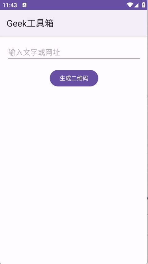 Geek工具箱免费手机版