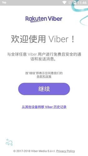Viber官方2025最新版