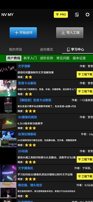 NV MY剪辑软件最新版